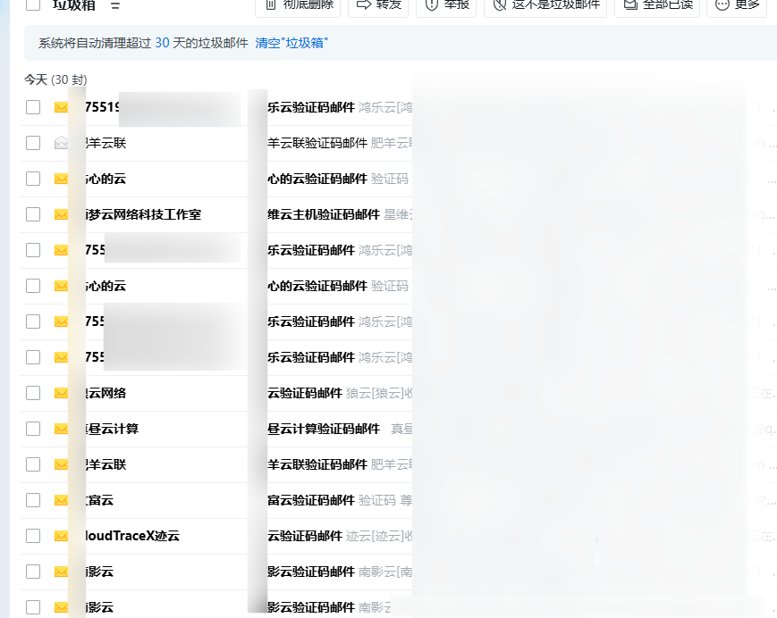 魔方财务邮件、短信防刷!